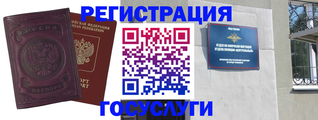 временная регистрация госуслуги в Карачаево-Черкесии